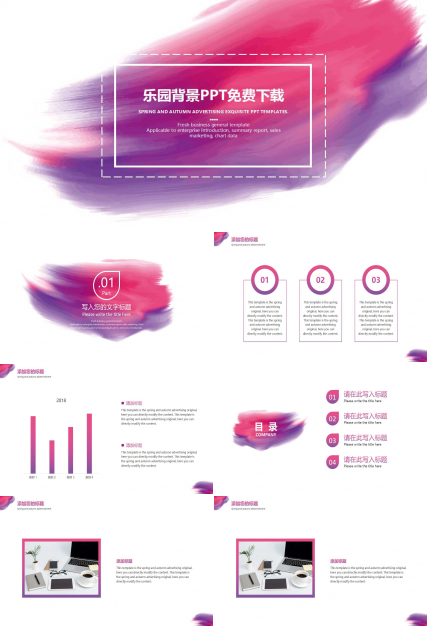 乐园背景PPT免费下载