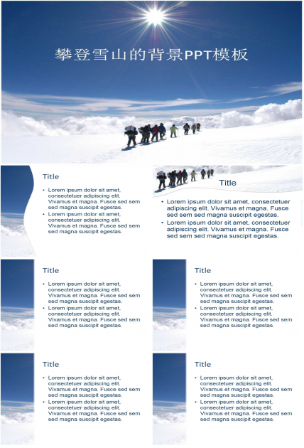 攀登雪山的背景PPT模板