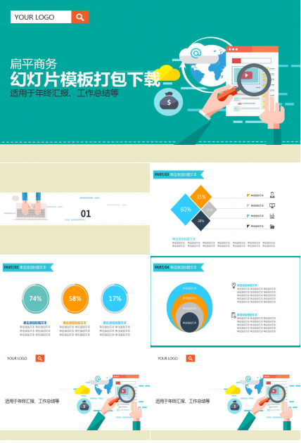幻灯片模板打包下载