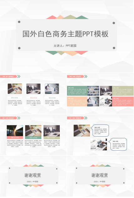 国外白色商务主题PPT模板