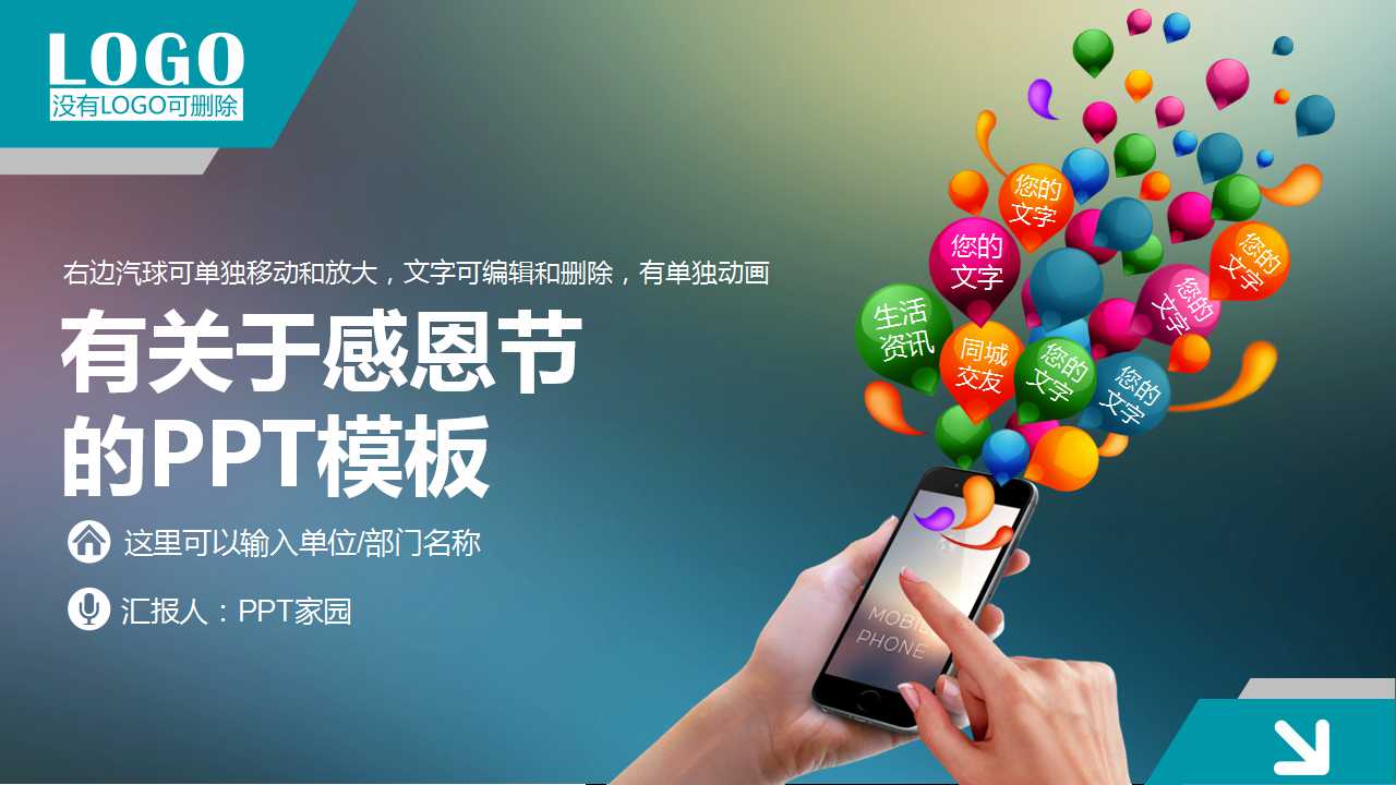 有关于感恩节的PPT模板下载