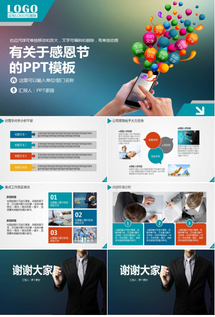 有关于感恩节的PPT模板下载