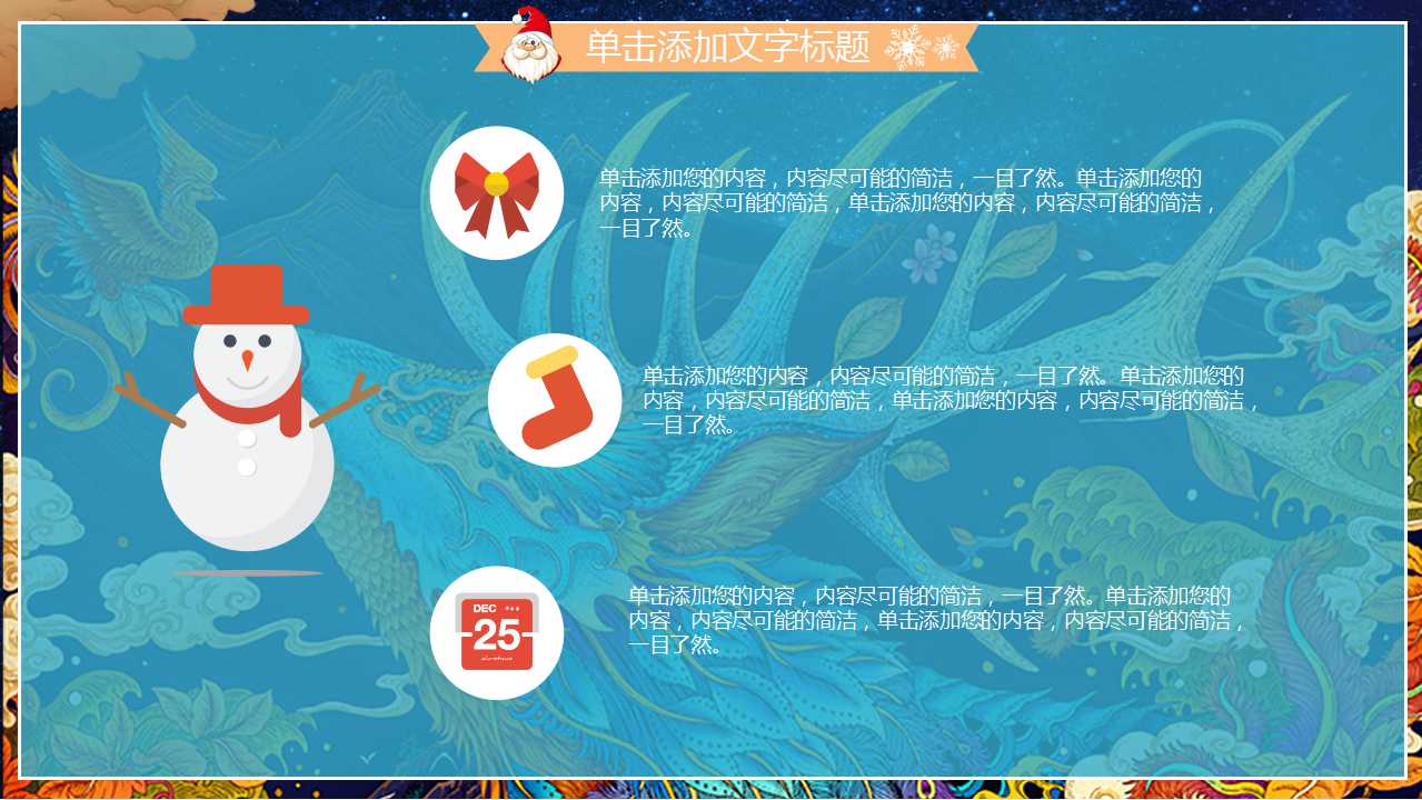 美丽的圣诞节图片PPT模板下载