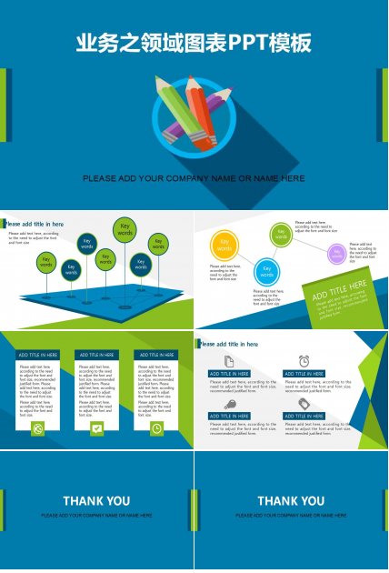 业务之领域图表PPT模板