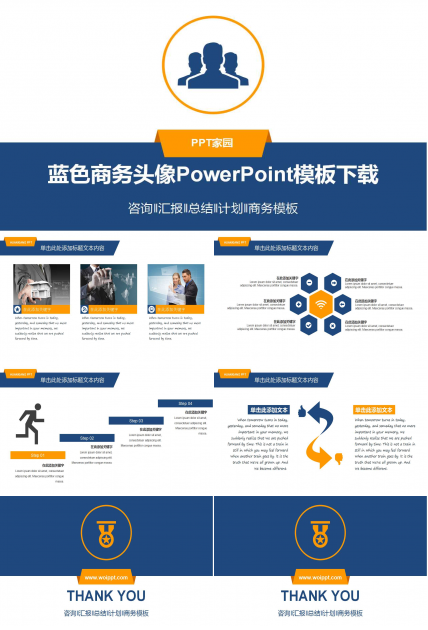 蓝色商务头像PowerPoint模板下载
