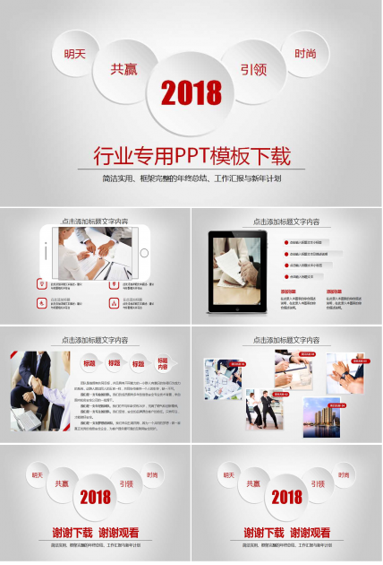 行业专用PPT模板下载