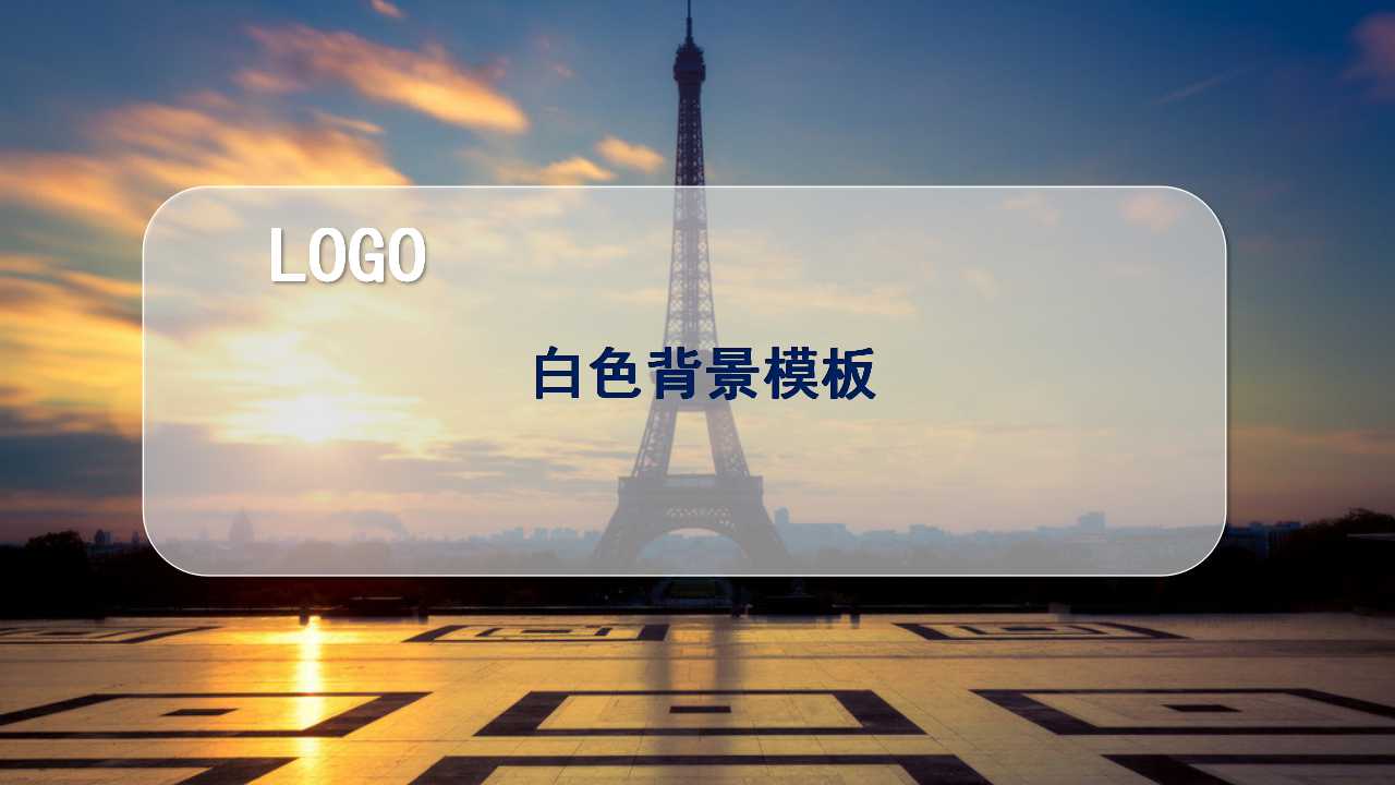 白色背景模板