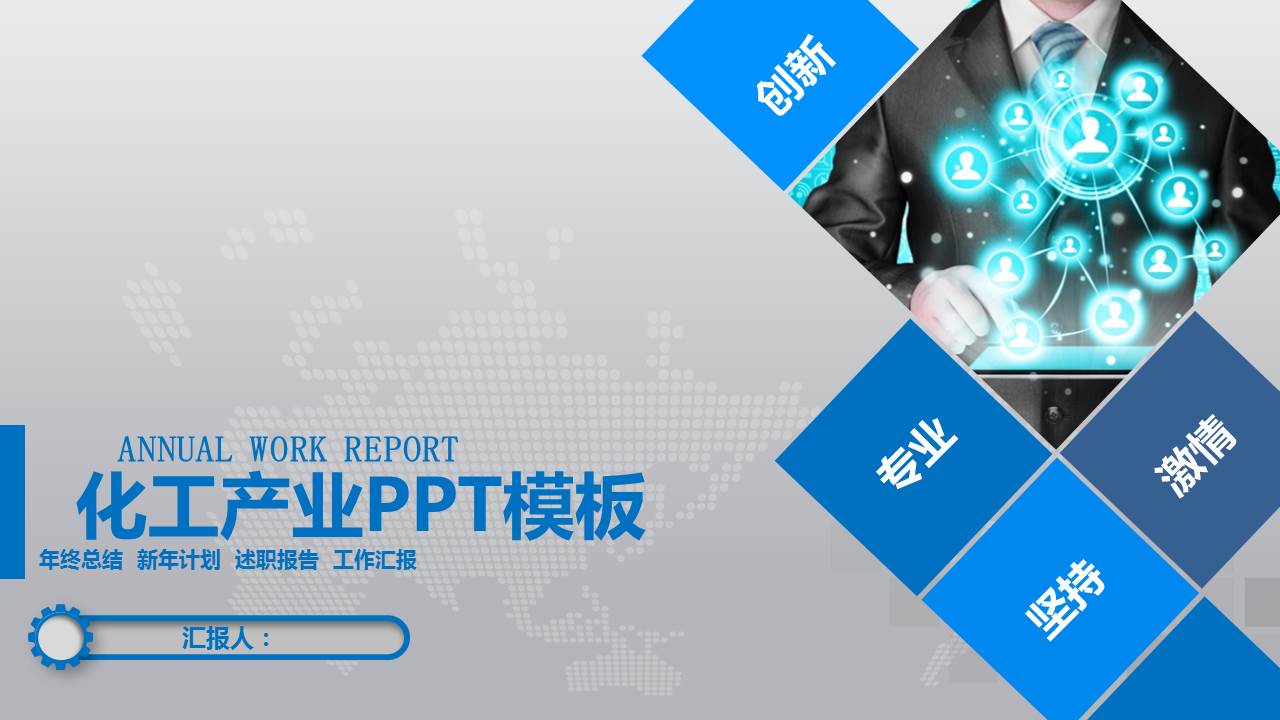 化工产业PPT模板