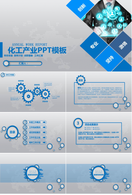 化工产业PPT模板