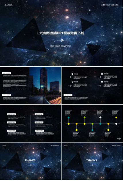 公司组织图表PPT模板免费下载