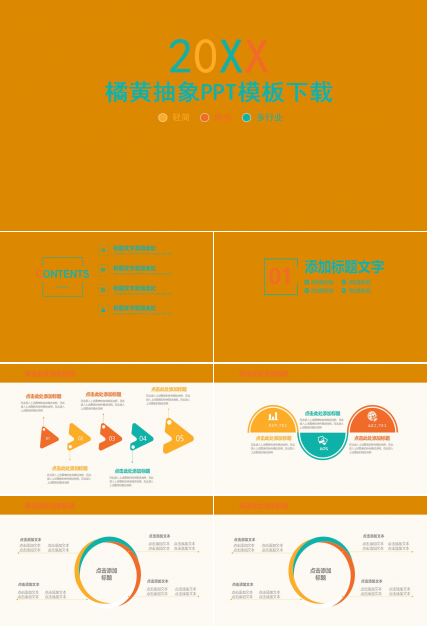 橘黄抽象PPT模板下载