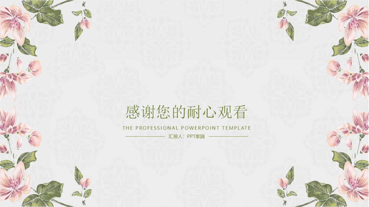 狗尾草PPT模板——白色背景