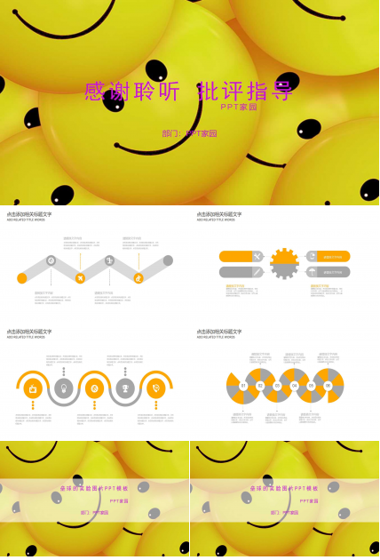 垒球的笑脸图片PPT模板