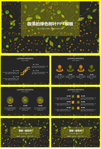 散落的绿色树叶PPT模板