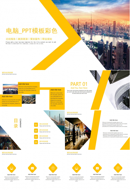 电脑_PPT模板彩色