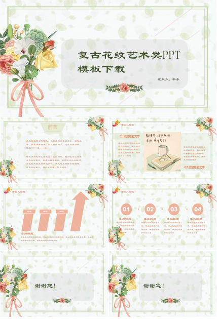 复古花纹艺术类PPT模板下载