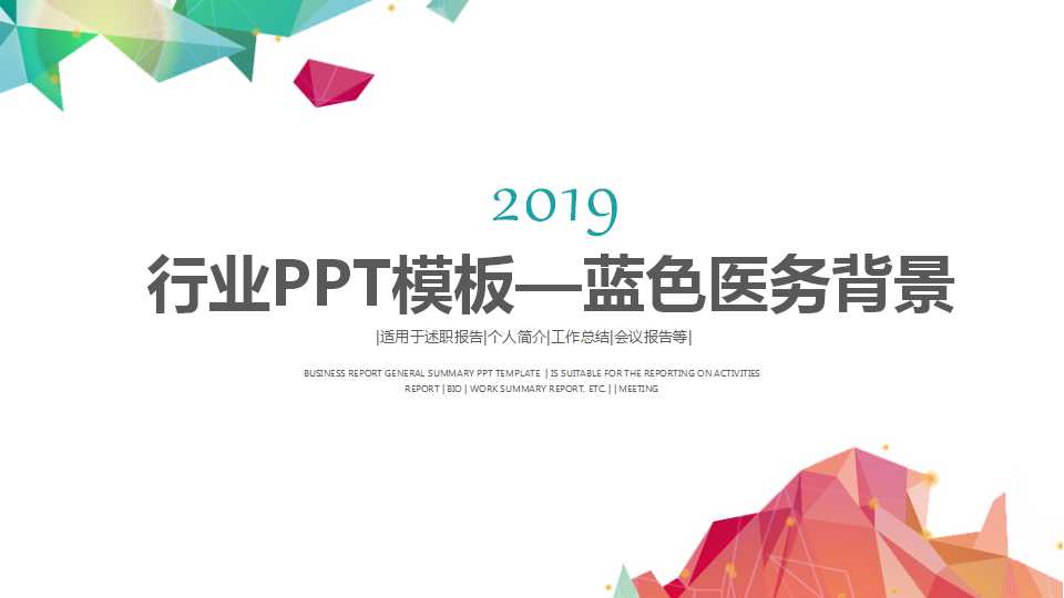 行业PPT模板——蓝色医务背景