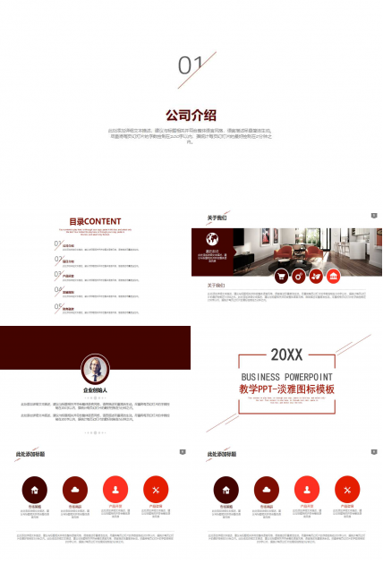 教学PPT-淡雅图标模板