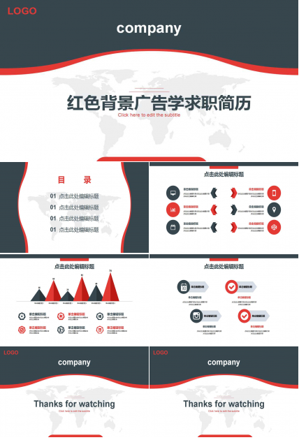 红色背景广告学求职简历PPT模板下载