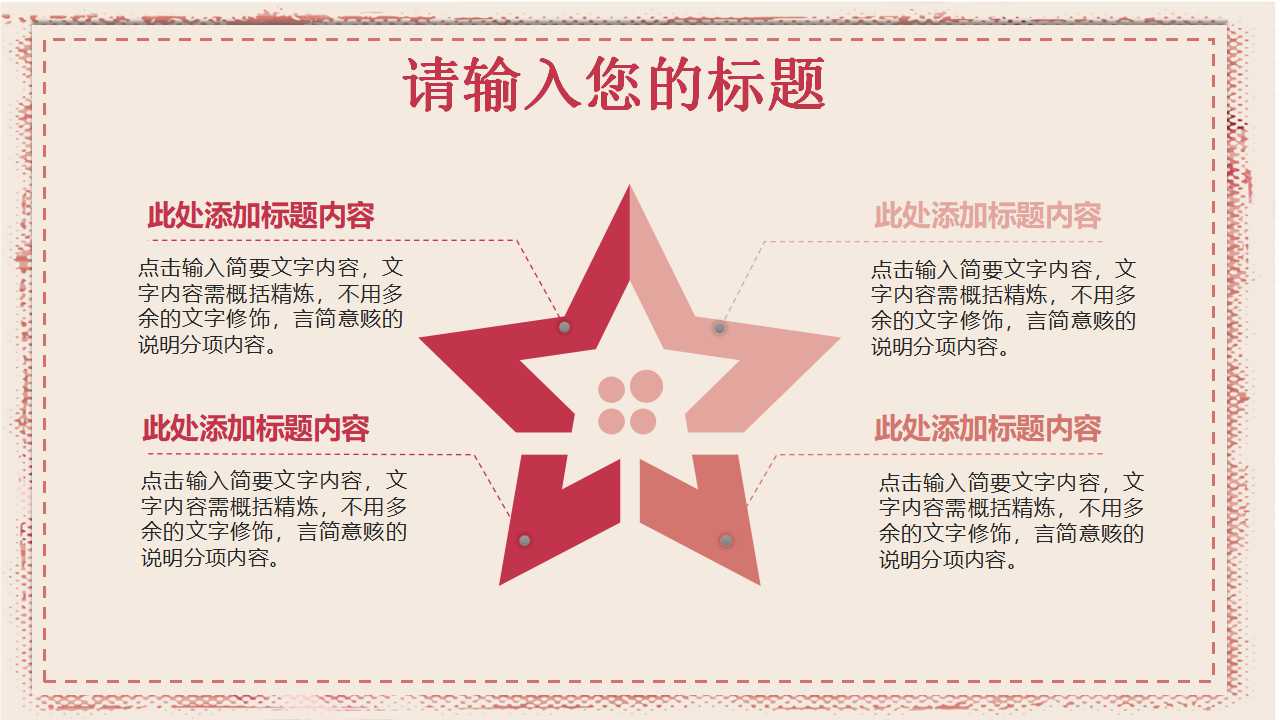 搜寻机密档案-红色图案PPT模板