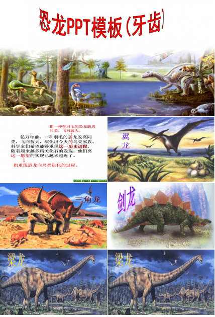 恐龙PPT模板(牙齿)