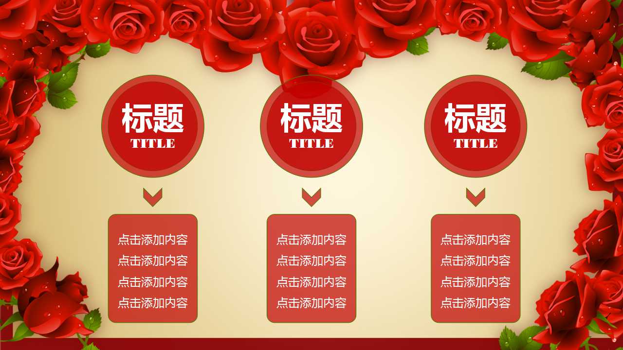 玫瑰物语清新韩范儿PPT模板