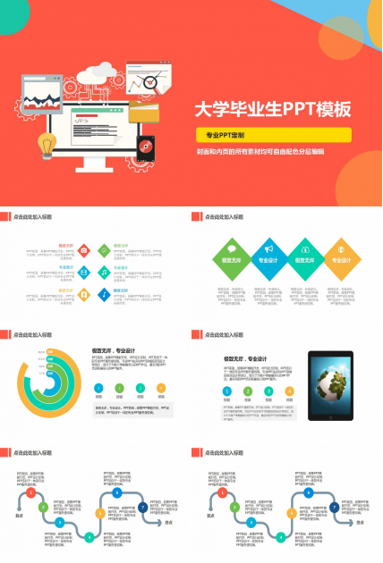 大学毕业生PPT模板