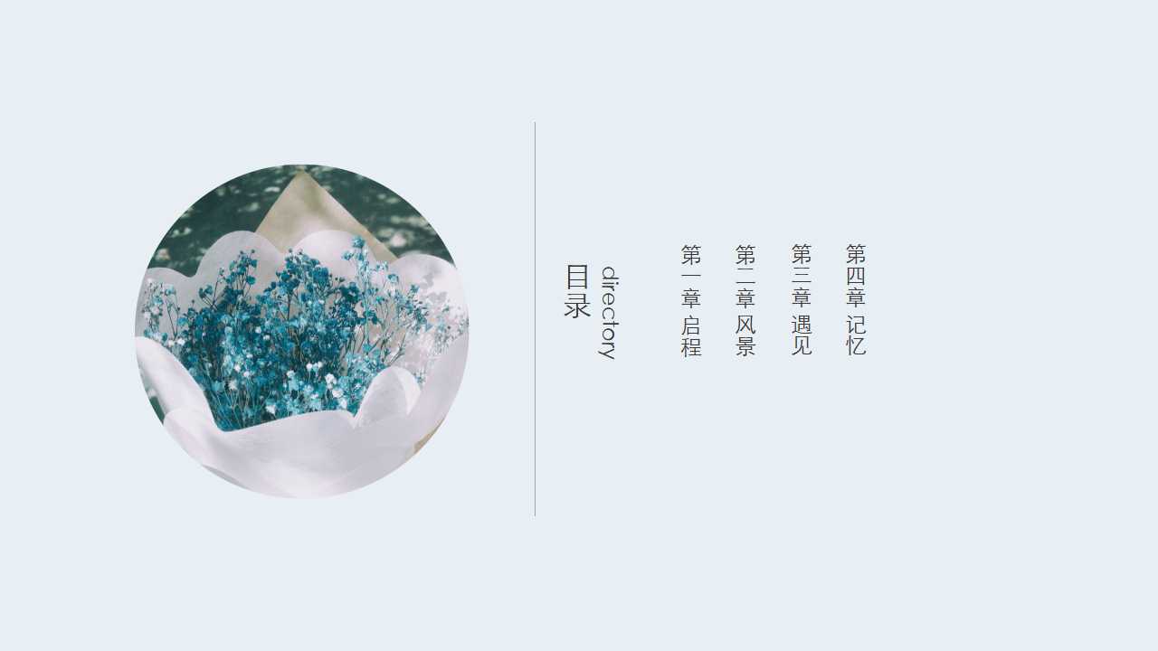 花朵背景幻灯片模版下载