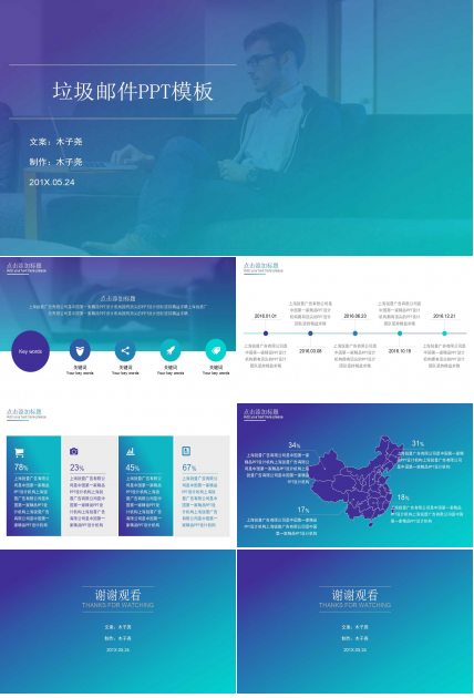垃圾邮件PPT模板免费下载