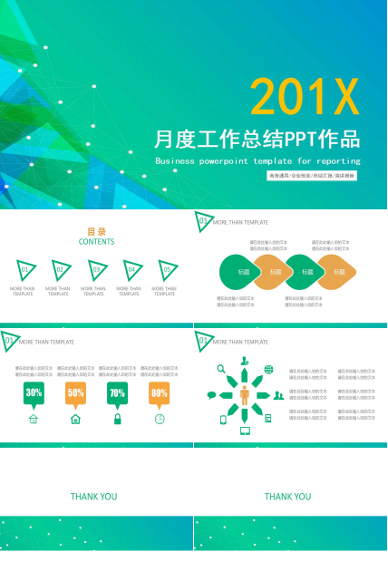 月度工作总结PPT作品
