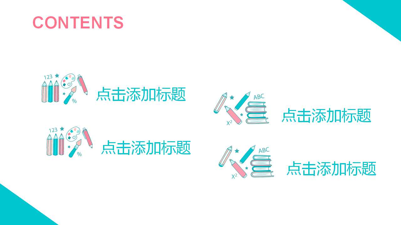 铅笔卷页创意小学教育教学ppt模板