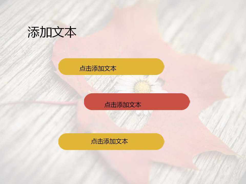 红叶与白色背景PPT模板