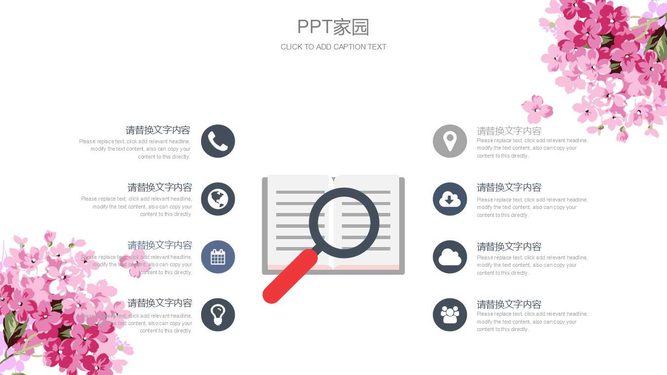 粉红色情缘图案-动态卡通PPT模板