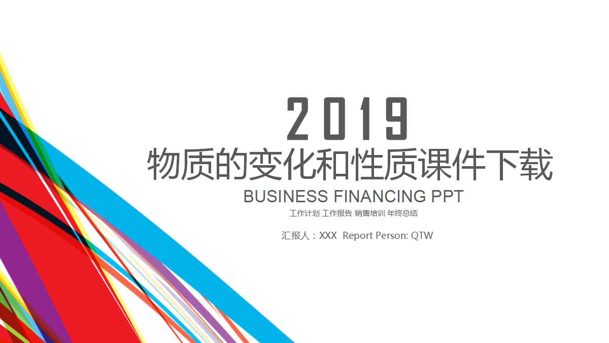 物质的变化和性质课件PPT下载