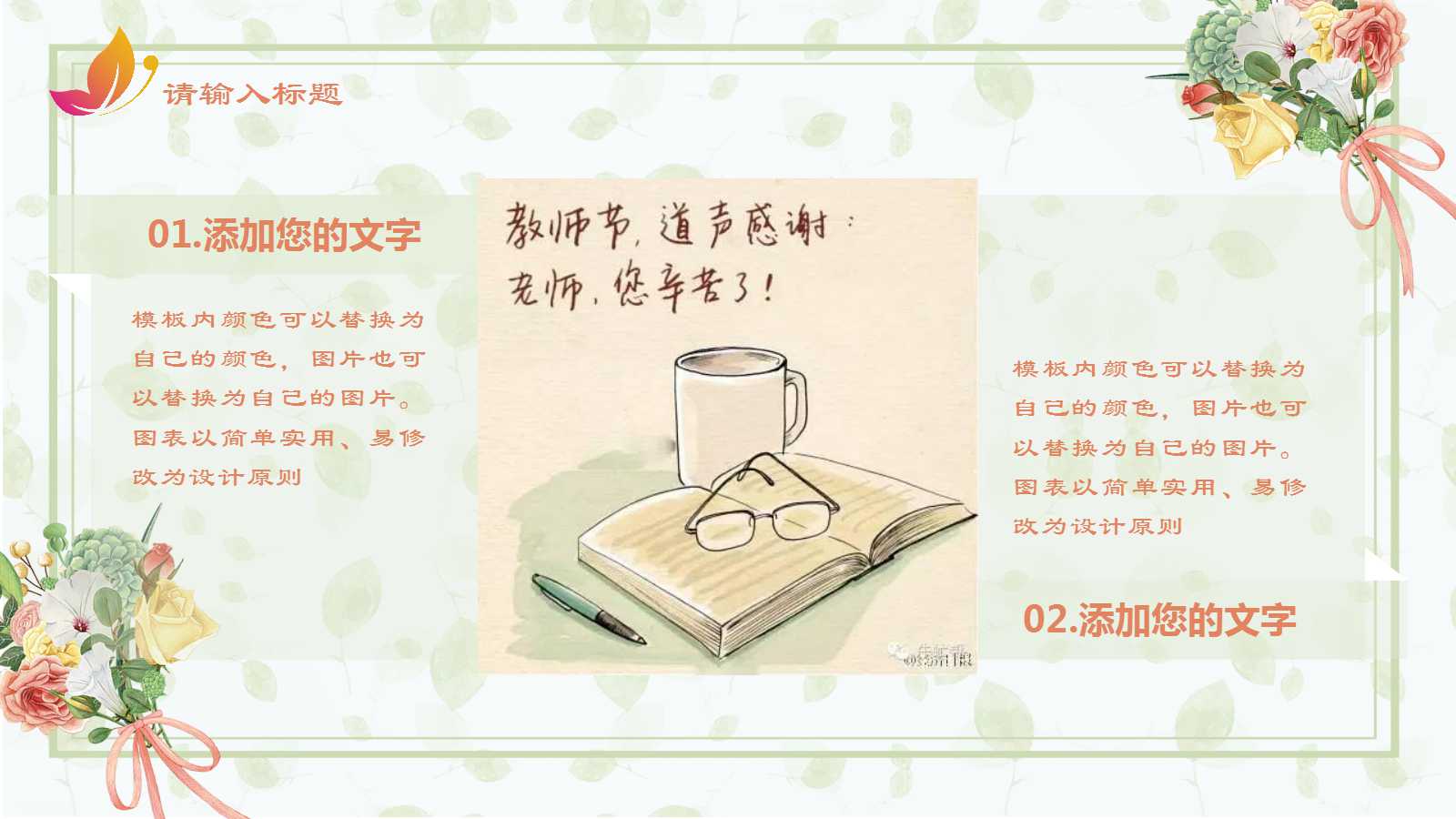 小清新复古欧式花鸟PPT模板下载