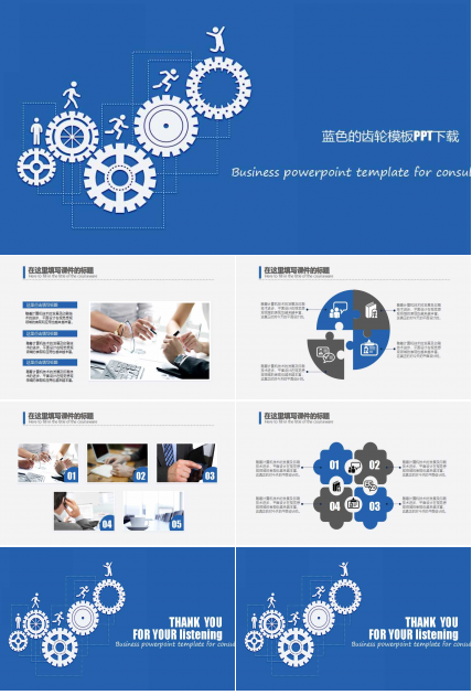 蓝色的齿轮模板PPT下载
