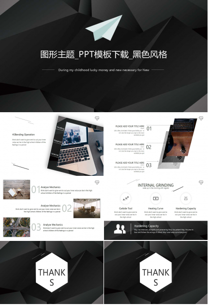 图形主题_PPT模板下载_黑色风格