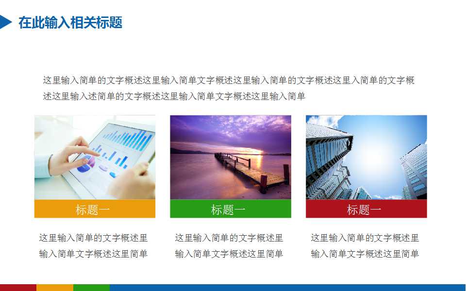 精致的图标分析PPT模板打包下载