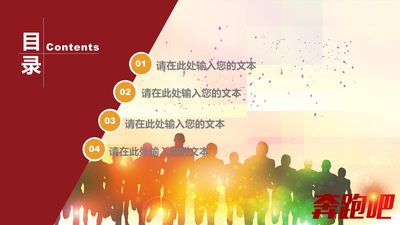 橙色-体育运动商品PPT模板