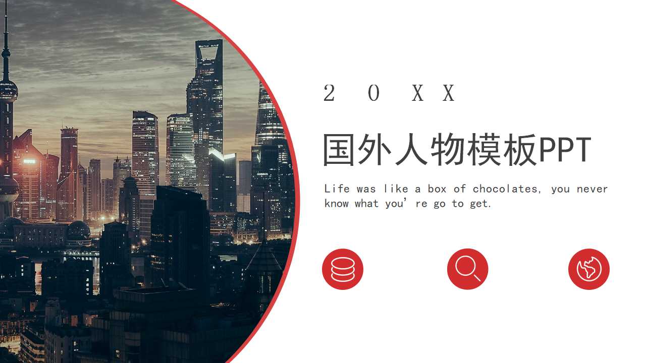 国外人物模板PPT