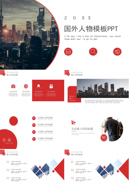 国外人物模板PPT