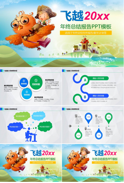 卡通骑士背景幻灯片模板