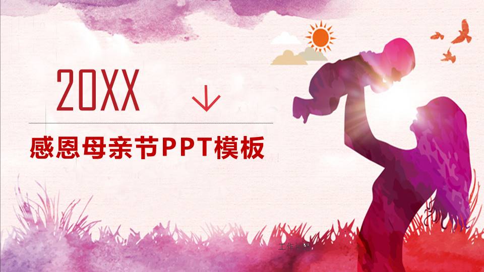 母子情深背景PPT模板
