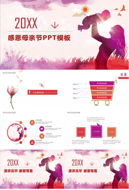 母子情深背景PPT模板