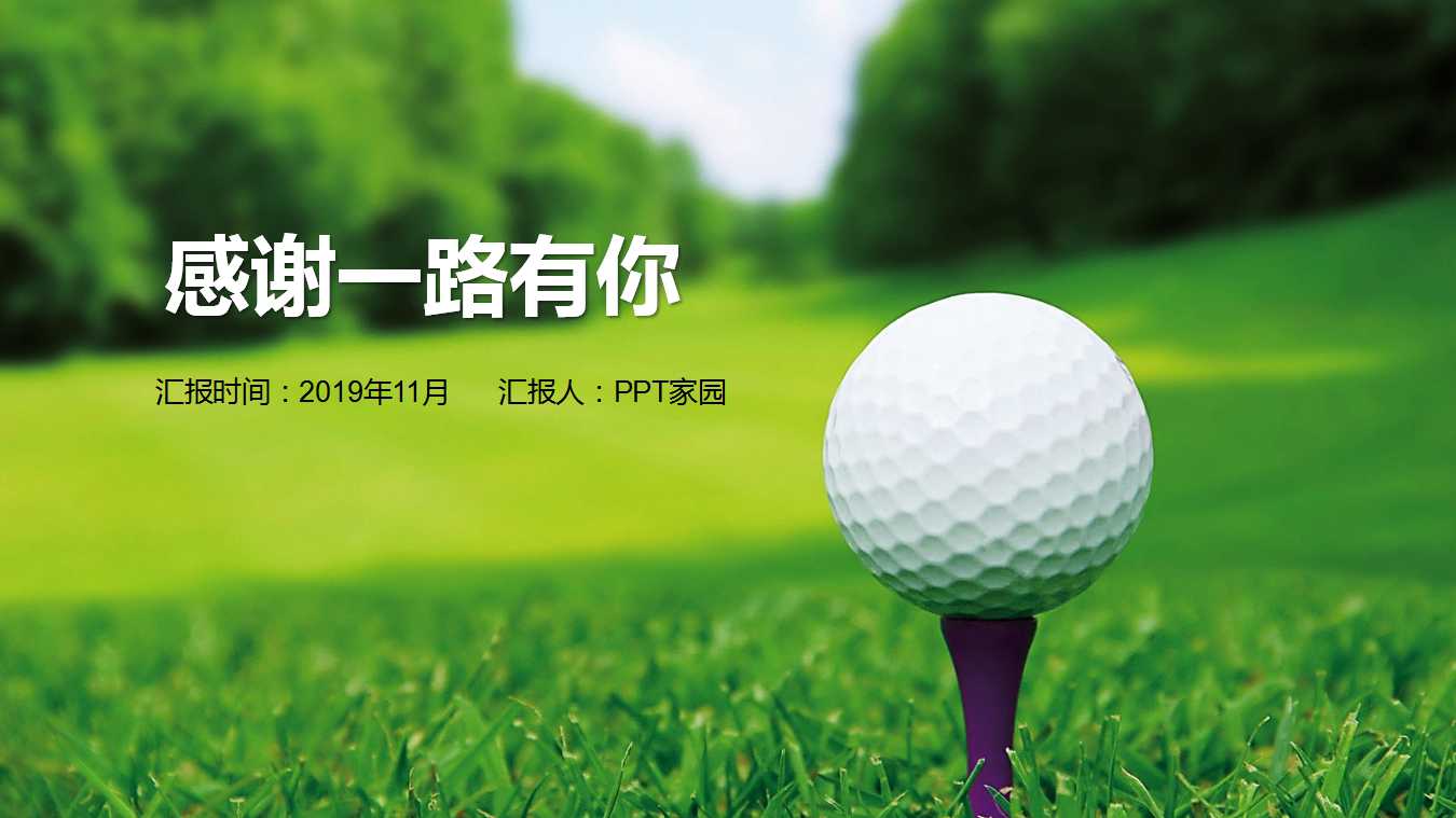国外高尔夫球赛季-运动-PPT模板