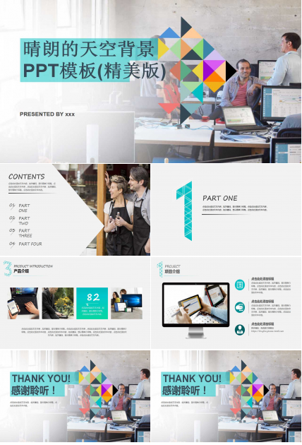晴朗的天空背景PPT模板(精美版)