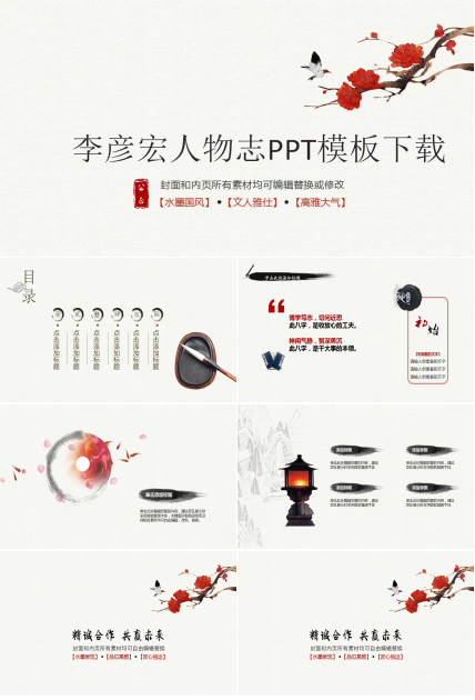 李彦宏人物志PPT模板下载