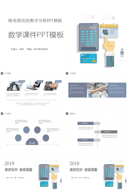 精美漂亮的数学分析PPT模板