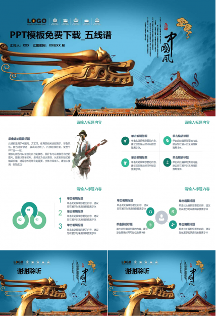 幻灯片模板下载_中国龙背景