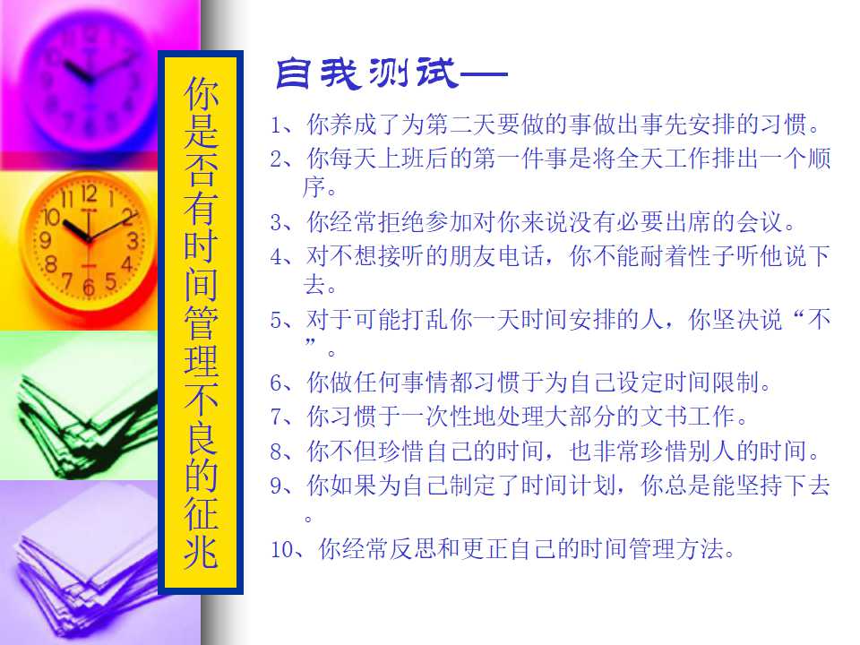展示时间PPT模版下载